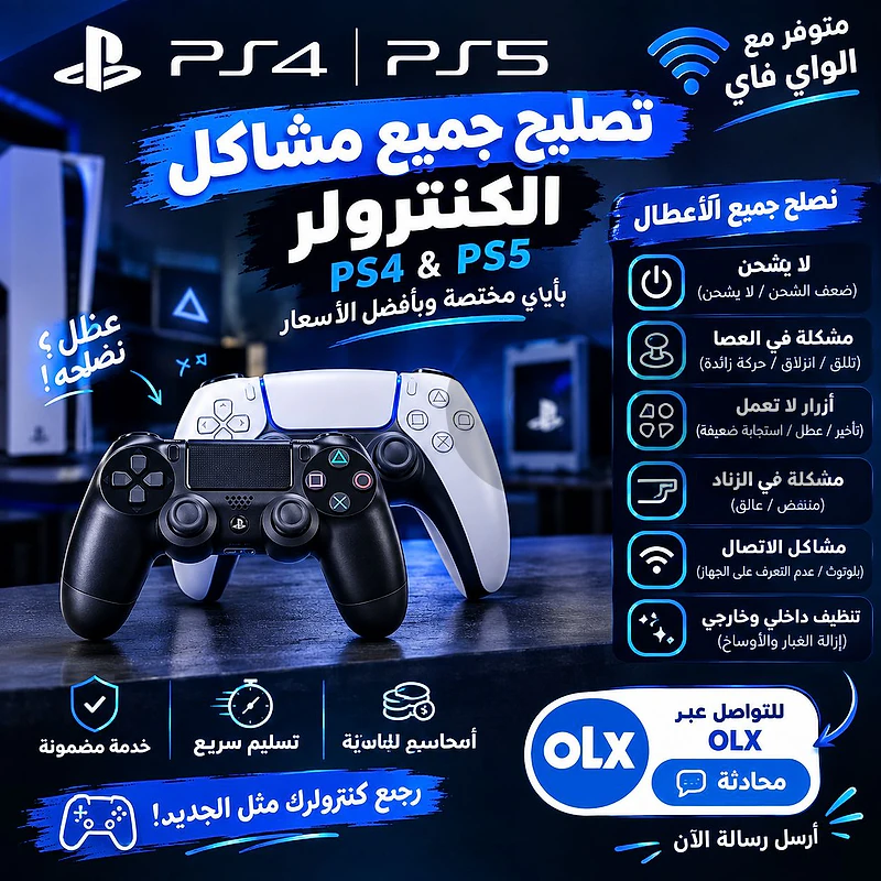 تصليح جميع قبضات سوني ٥ و ٤