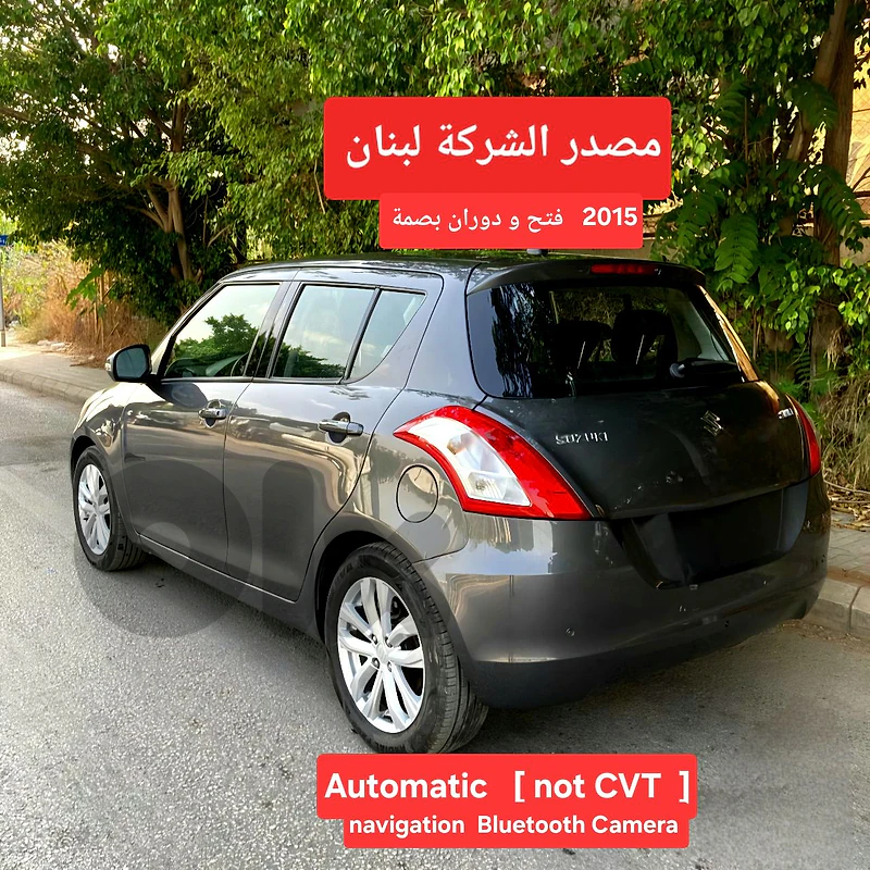 2015 Suzuki Swift زوائد الفئة الاولى مصدر الشركة لبنان