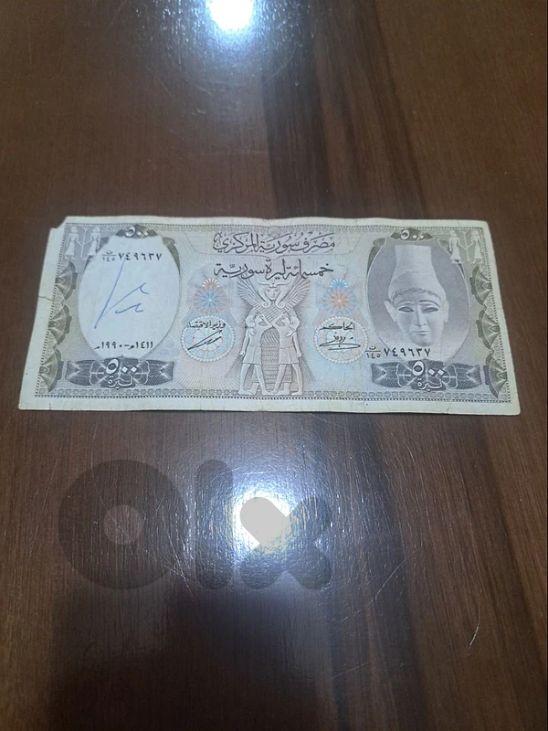 ٥٠٠ ليرة سوريا