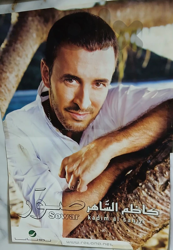 kadim al sahir  - original poster
