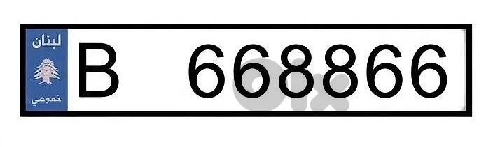 B 668866 for sale
