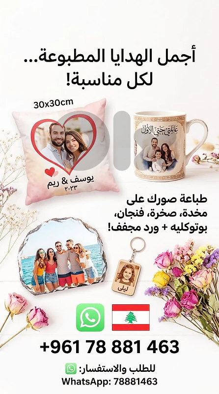 Personalized Photo Mugs Lebanon 🇱🇧