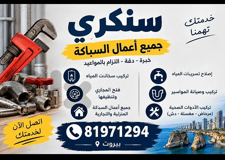 سنكري