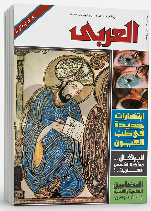 مجلة العربي الكويتية