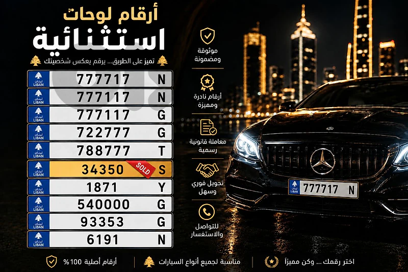for more information : +96171095304