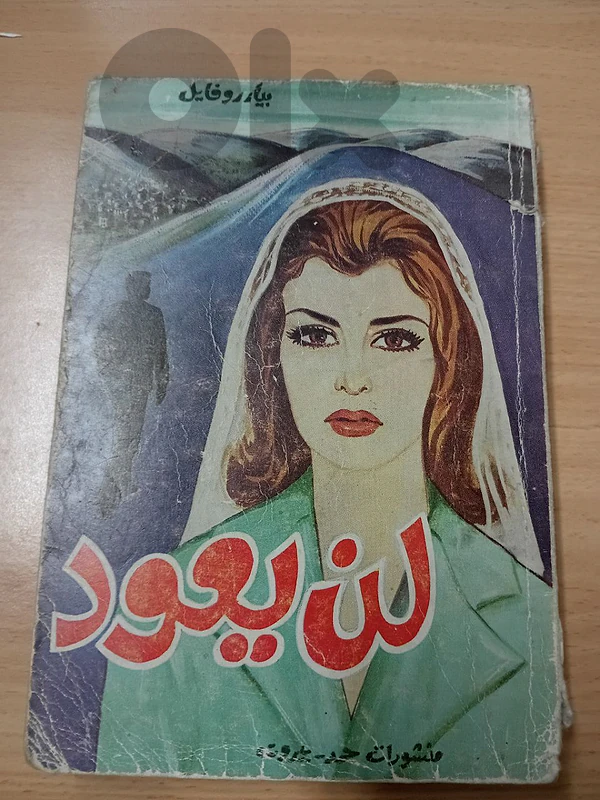 ٥ كتب عربي دار الرواءع و حمد وبيروت وعويدات