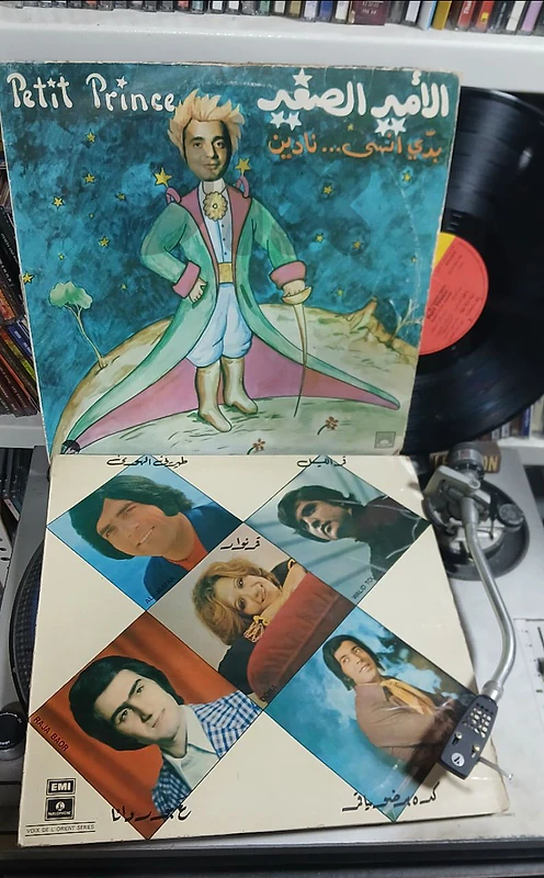 الامير الصغير / نجوم ستديو الفن ٧٣ - vinylrecords