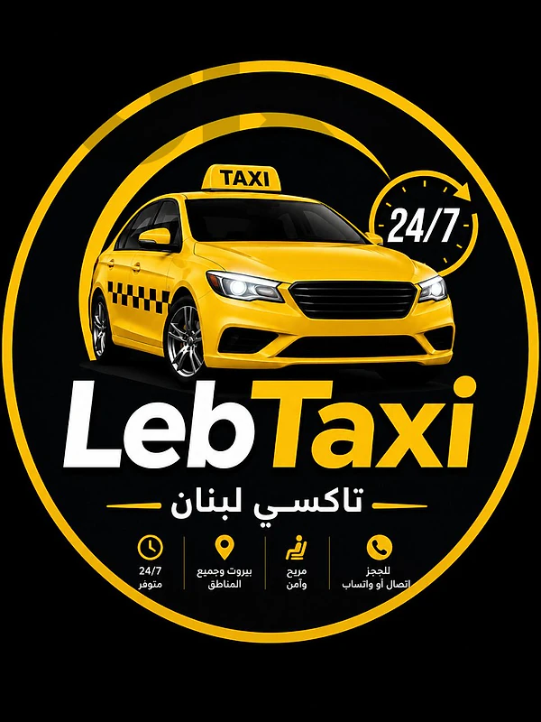توصيل الاغراض و تاكسي و نقل طلاب و موظفين