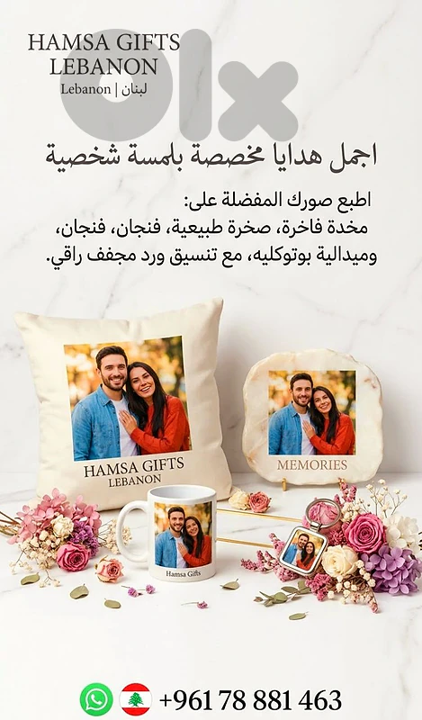 gifts lebanon buy online 🇱🇧