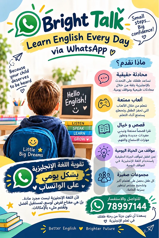 تقوية في اللغة الانكليزية عبر واتساب
