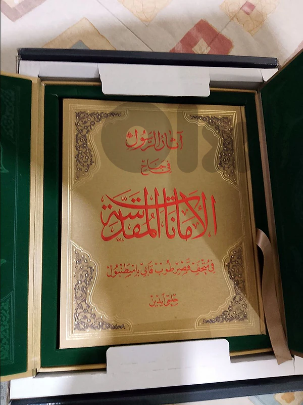 آثار الرسول