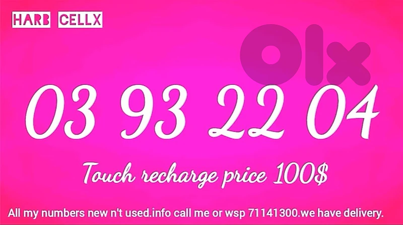 Touch recharge special Number & price مميز تاتش تشريج والسعر كذالك