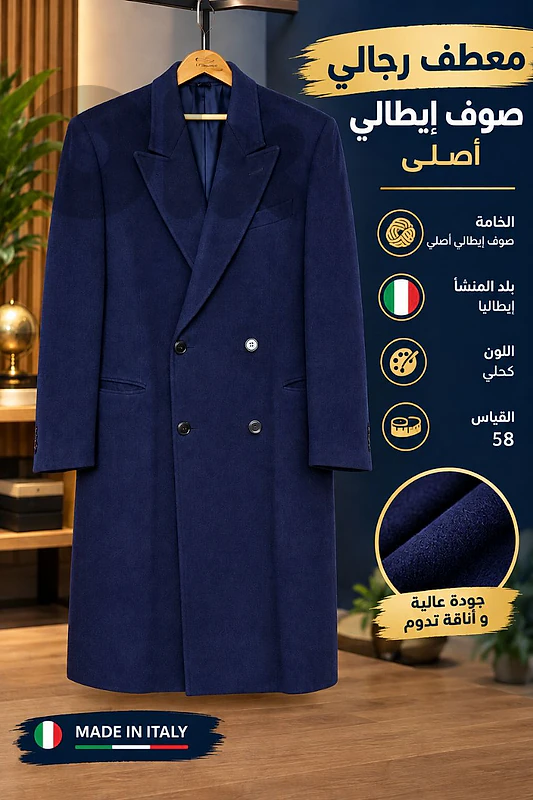 معطف صوف رجالي إيطالي أصلي قياس 58 مستعمل بحالة جيدة بسعر 100$