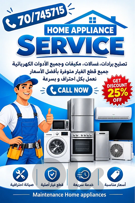 تصليح جميع انواع لأدوات الكهربائية