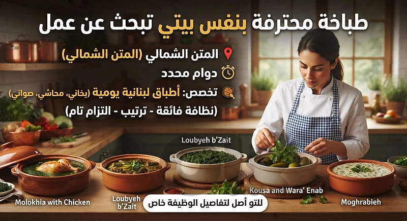 طباخة محترفة