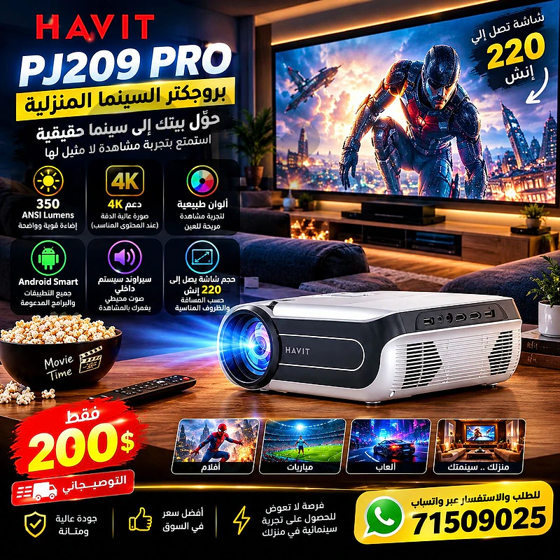بروجكتر HAVIT PJ209 PRO للسينما المنزلية بروجكتر HAVIT PJ209 PRO للسينما المنزلية