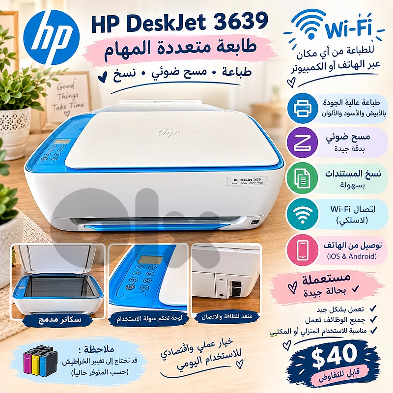 طابعة HP DeskJet 3639