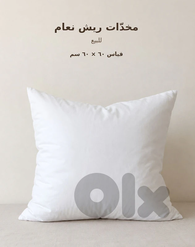 مخدات ريش نعام للبيع بسعر مغري feather pillow
