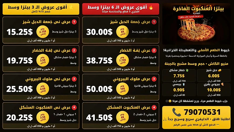 بيتزا العنكبوت 🍕 الضنية بخعون