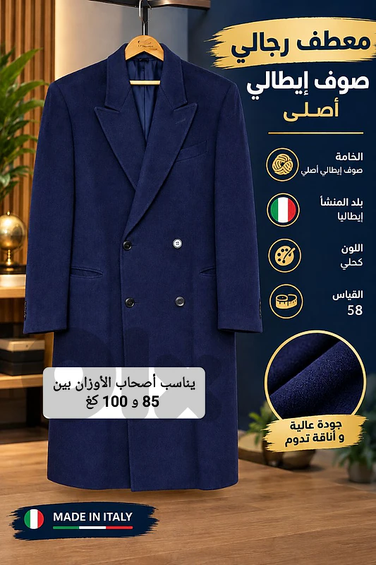 معطف صوف رجالي إيطالي أصلي قياس 58 مستعمل بحالة جيدة بسعر 100$