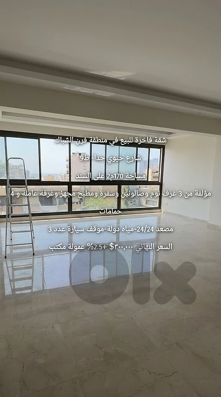Apartment For Sale in Furn El Chebbak