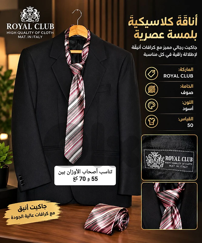 جاكيت رسمي  royal club قياس 50 بسعر 40$