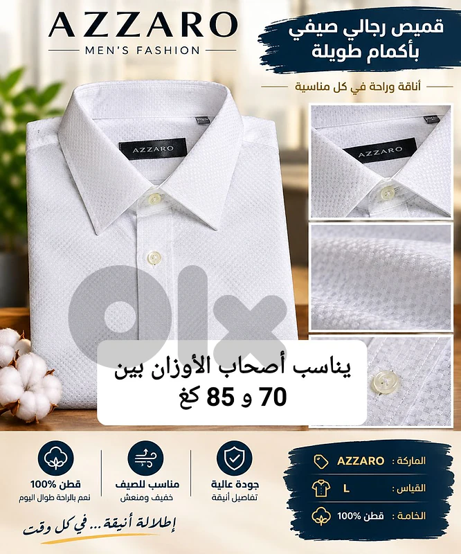 👔 قميص AZZARO رجالي جديد قياس L  السعر 20$