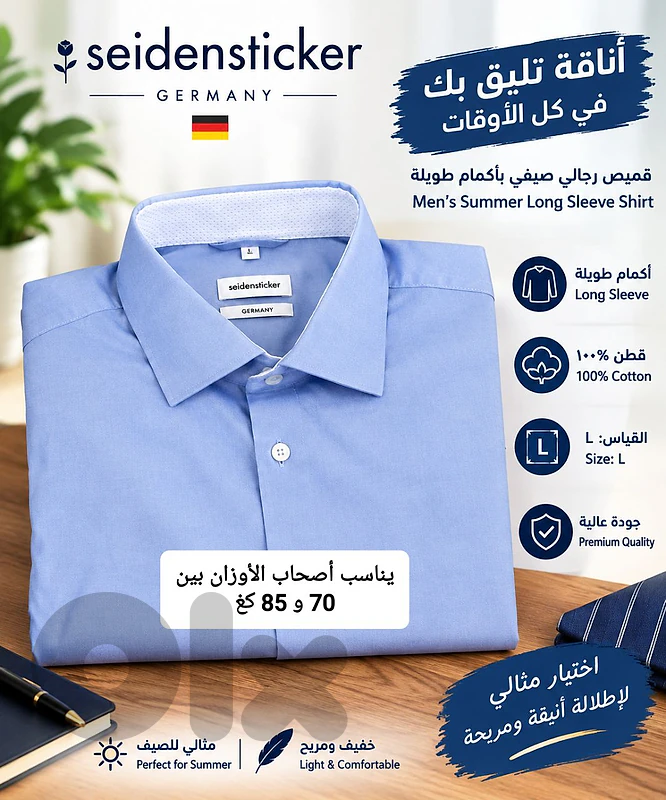 قميص رجالي صيفي بأكمام طويلة - ماركة seidensticker الألمانية قياس L