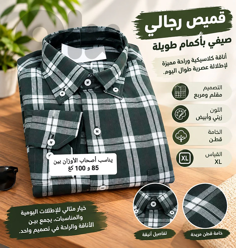 👔 قميص رجالي جديد بأكمام طويلة
قياس XL السعر 10$