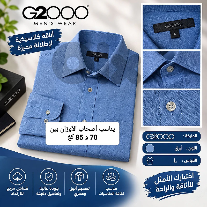 👔 قميص رجالي أنيق جديد من G2000  قياس L  السعر 40$