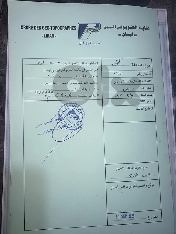 ارض للبيع