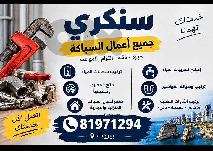 سنكري