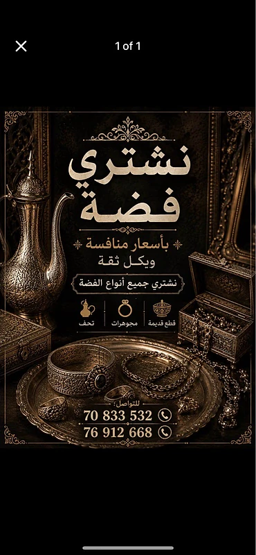 نشتري الفضة بأحلى الاسعار فقط ارسل الصور عبر الواتس اب 70833532
