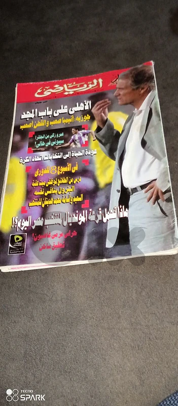 اعداد من مجلة الاهرام الرياضي