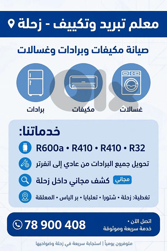 زحلة المدينة الصناعية