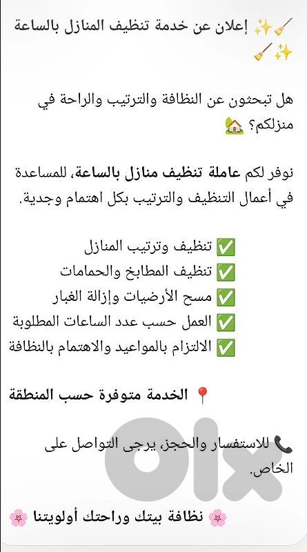 خدمة منزلية
