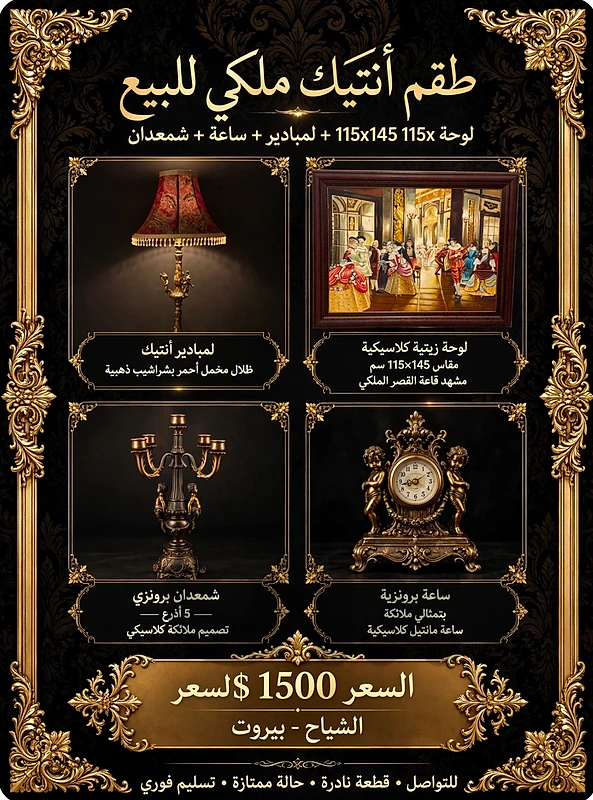 قطع منزل كلاسيكي