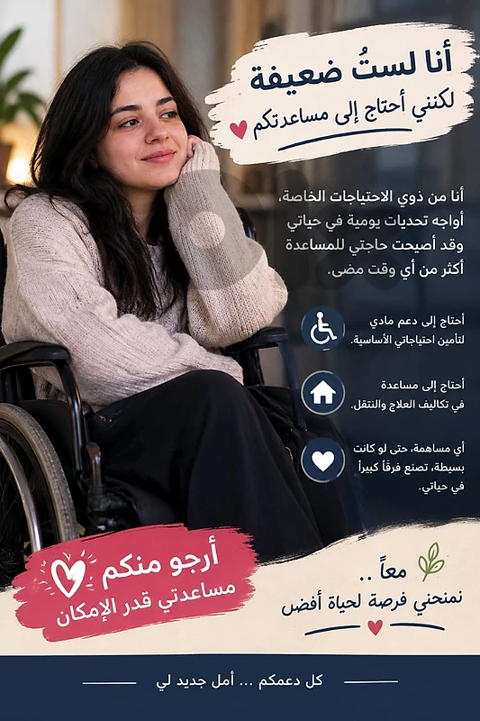 ذوي إحتياجات خاصة