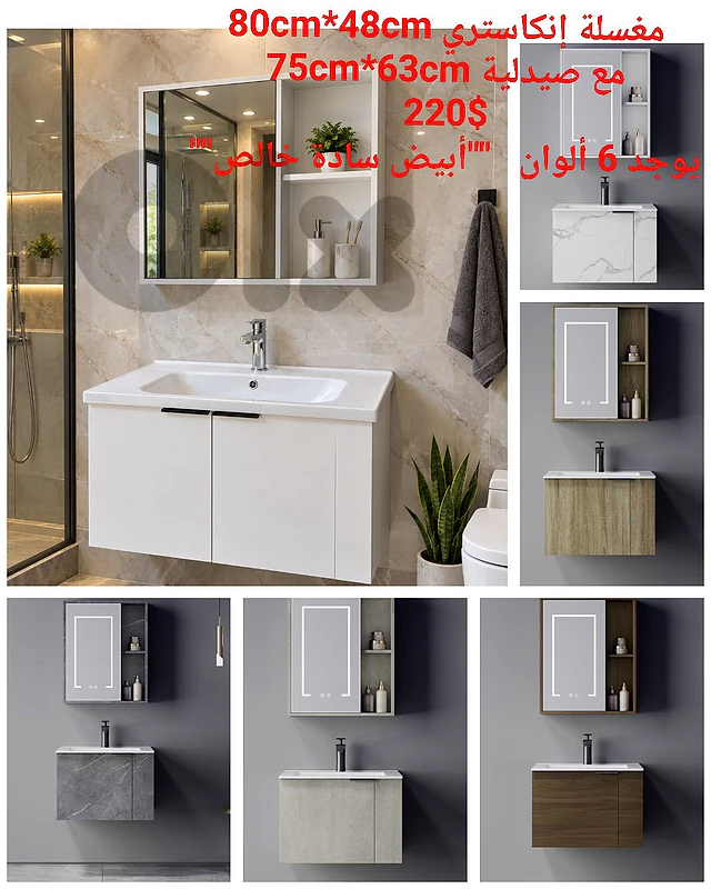 wood basin cabinet. 80cmمغسلة إنكاستري كاملة