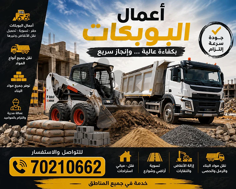 شو بيلزم لشغل البوبكات بوفرو