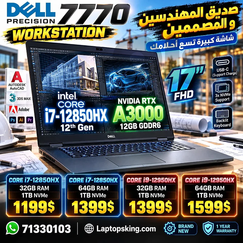 Dell Precision 7770 Workstation – RTX A3000 12GB – i7/i9 – 17.3″ FHD