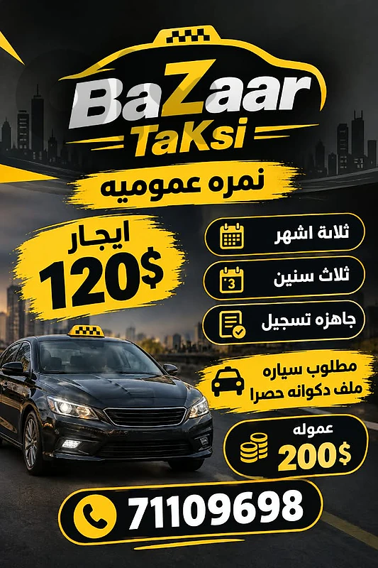 تاكسي