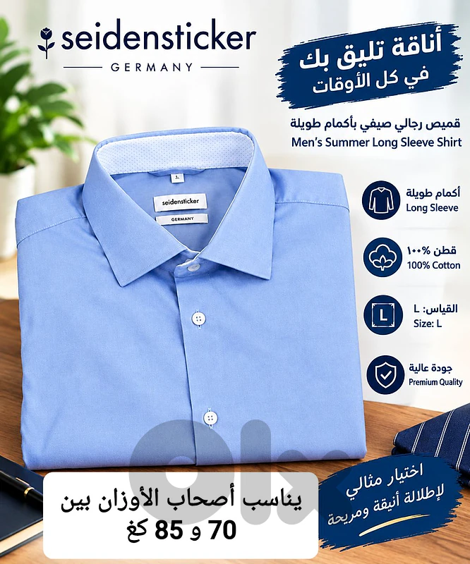 قميص رجالي -seidensticker الألمانية- قياسL مستعمل بحالة جيدة بسعر 40$