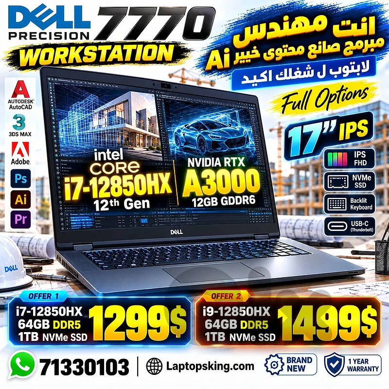 Dell Precision 7770 Workstation – RTX A3000 12GB – i7/i9 – 17.3″ FHD Dell Precision 7770 Workstation – RTX A3000 12GB – i7/i9 – 17.3″ FHD