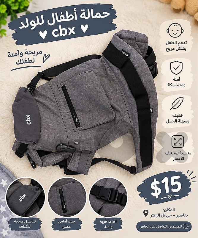 حمالة اطفال +Baby bouncer حمالة اطفال +Baby bouncer