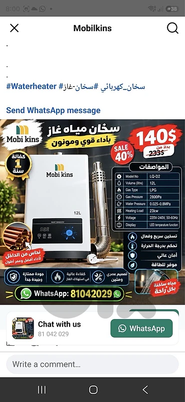 سخان مياه غاز