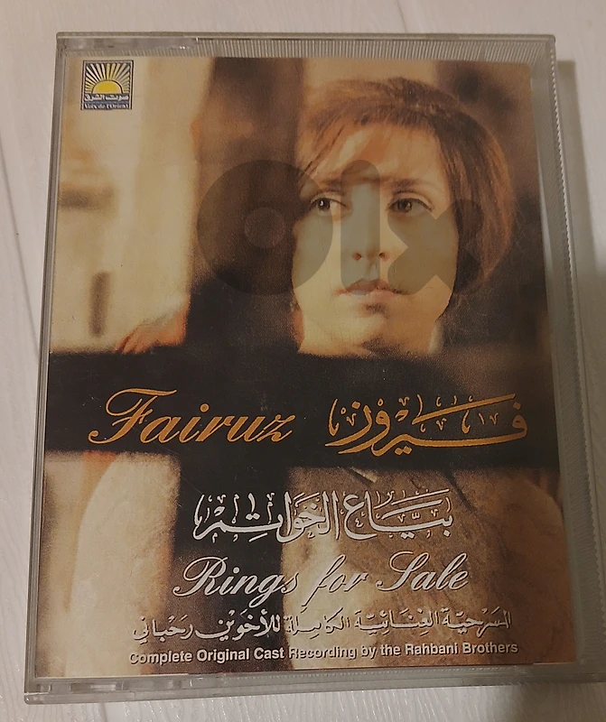 Fairuz – Rings for Sale (بياع الخواتم) | Original 1997 Double Cassette