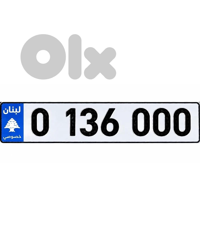 0 136 000 Car Plate Number sak jehez byen3amal wikele w 3a2ed be3