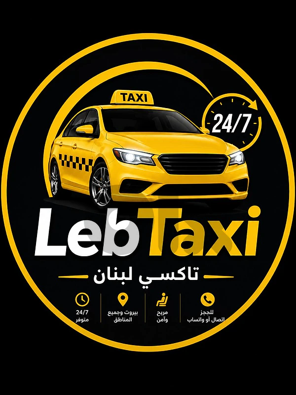 تاكسي و توصيل موظفين و طلاب و طالبيات  بأسعار مدروسة تناسب الجميع