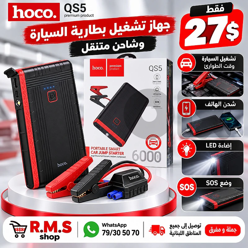 باوربانك لتدكير السيارة و شحن الهاتف